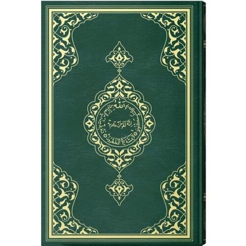 The Holy Quran 35x50 cm Tahajjud Size Hüsrev Line Shamua Paper Hard Cover Charity Publications Kingsize Arabic