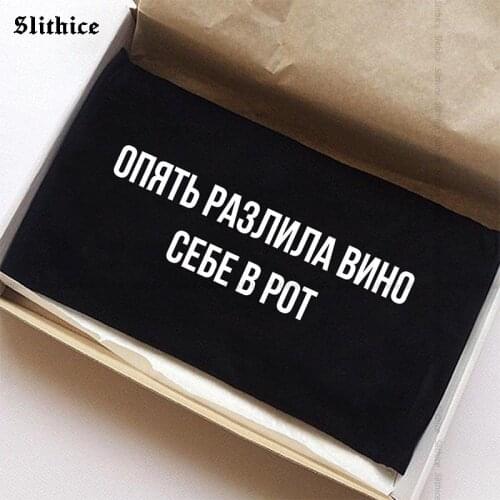 SPILLED WINE AGAIN IN YOUR MOUTH Fashion Russian Female T-shirt Top Funny Letter Print graphic t-shirts Women Summer clothes