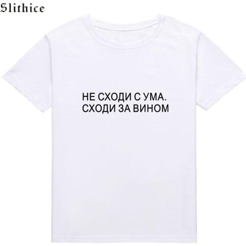 Slithice DON'T BE ANGRY,GET SOME WINE Fashion Russian Inscription T-shirt top Women Clothing harajuku Streetwear lady tshirt