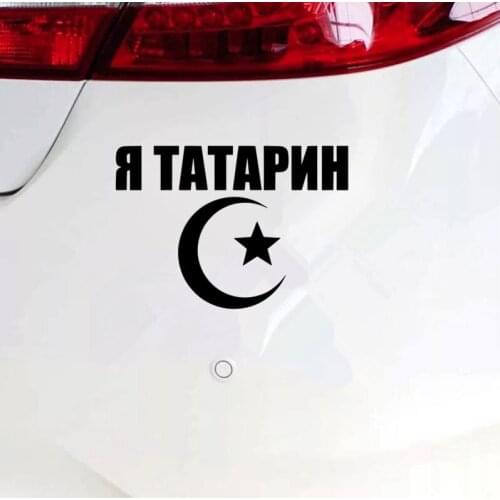17X12 cm I'm tatar funny car sticker vinyl decal silver/black for auto car stickers styling N2016