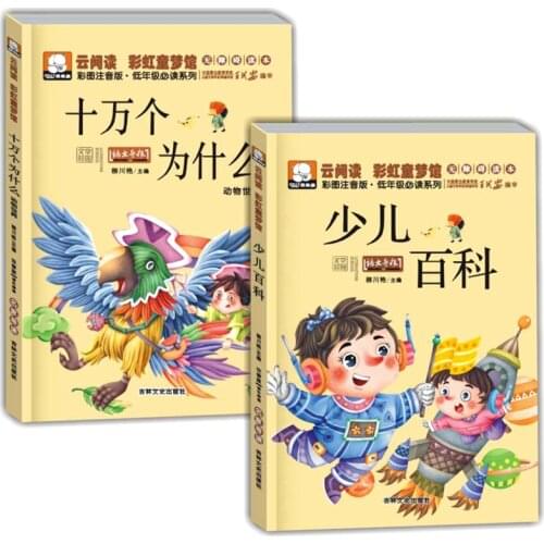 2PC 100,000 why / Childrens Encyclopedia Phonetic Version Pinyin Books Pupils Excellent Extracurricular Reading Picture Book