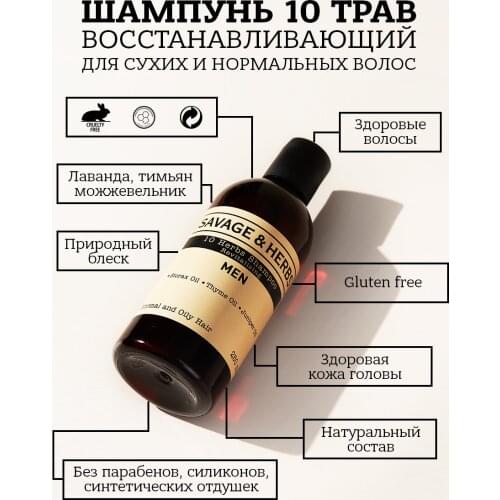 Savage&Herbs Revitalizing Hair Shampoos