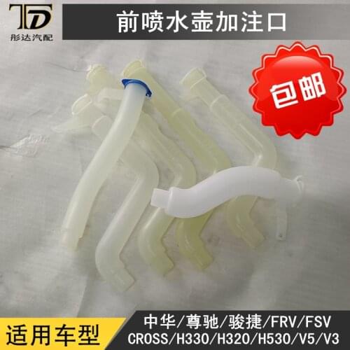 Zhonghua Brilliance Junjie FRV FSV H530 V5 H330 V3 Watering can filling port Wiper bottle filling tube