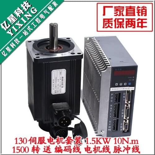 130-G10015 AC servo motor set 1.5KW servo drive set 10N.M send 3 meter line