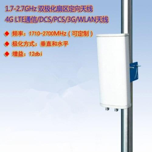 Unibita 1710-2700mhz dual polarization directional antenna 12dBi 65 degree WLAN / 3G / LTE / 4GLong range wifi antenna