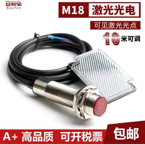 Laser feedback reflection photoelectric switch long distance 10m adjustable visible light three-line NPN infrared sensor M18