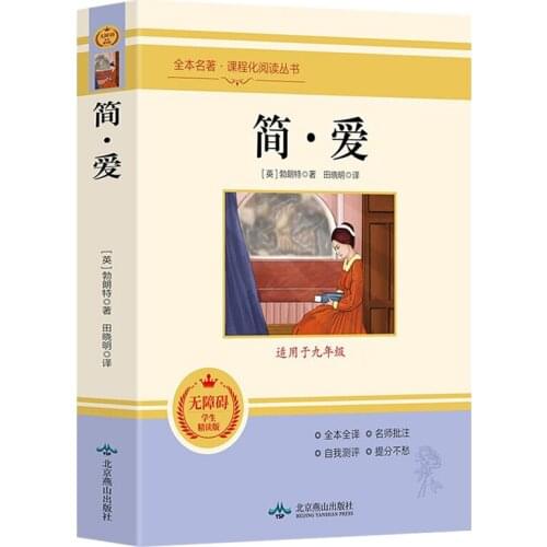 Jane Eyre Books Youth Edition Literary Books World Classics books for adults Chinese (Simplified) book CN Teen & Young Adult New