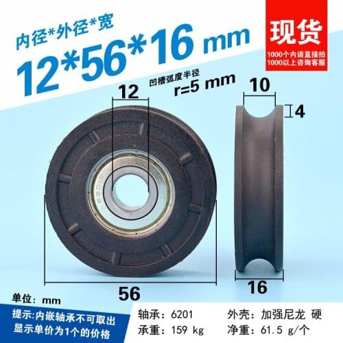 5pcs U type Elevator wire rope lanyard guide wheel pulley nylon-wrapped bearing rolling sheave 12 x 56 x 16mm