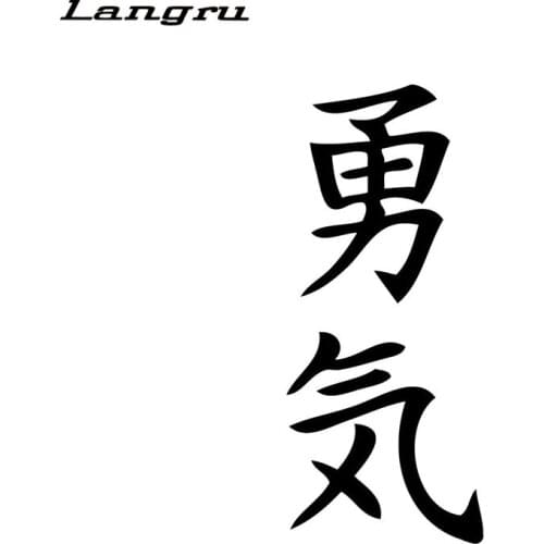 Langru Courage Kanji Vinyl Sticker Decal Japanese Letter Classic Car Accessories Jdm