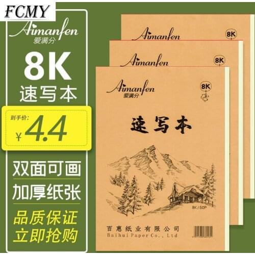 2021 4PCS Loose-leaf Sketchbooks Adults Student Coloring books Drawing Board Notebooks 8k Sketch Paper Art Accessories Supplies