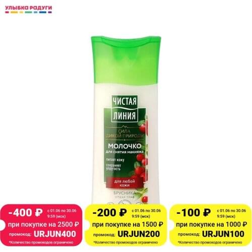 Чистая линия Makeup Remover