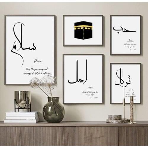 Islamic Calligraphy Peace Patience Prayer Minimalist Posters Canvas Painting Wall Art Print Picture for Living Room Home Decor