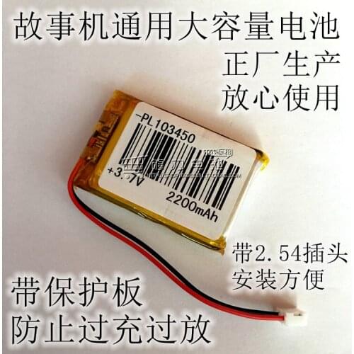 Childrens story machine batteries, high-capacity rechargeable 3.7V lithium battery, 103450 2200mAh small pudding Rechargeable L