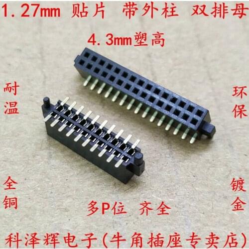 1.27mm pitch patch double row female pin header 2*10/20/30/40/50P out-of-band positioning post