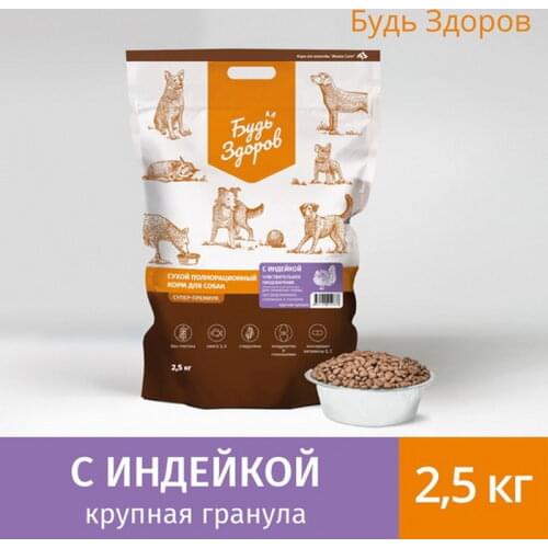 Будь здоров! Dog Food