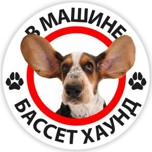 B0195 Self-adhesive Decal Basset Hound Car Sticker Waterproof Auto Decors on Bumper Rear Window B0195
