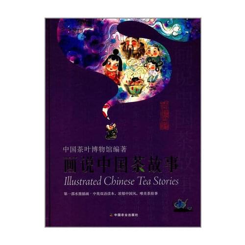 Illusreated Chinese Tea Stories