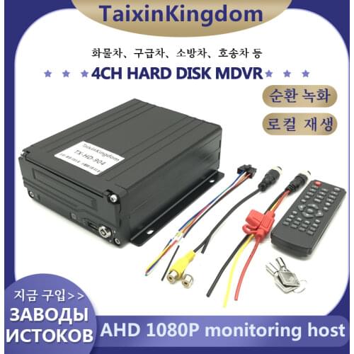 Customizable vehicle video recorder 4-channel ahd 1080p mdvr black box driving record hard disk monitoring host
