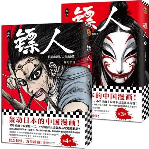 2 Books/Set Chinese Comic Book Blades Of The Guardians Vol. 3+4 Ancient Martial Arts Comics Book