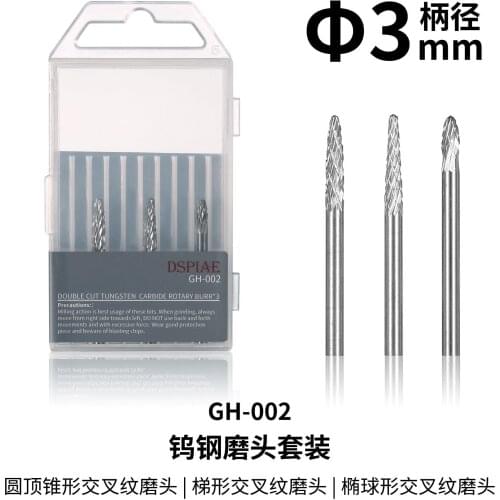 DSPIAE GH-002 DOUBLE CUT TUNGSTEN CARBIDE ROTARY BURR×3 for DSPIAE AT-VHD