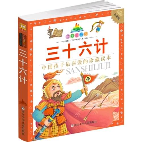 1 pcs Thirty-Six Stratagems chinese story book for children kids Childrens classic extracurricular reading books