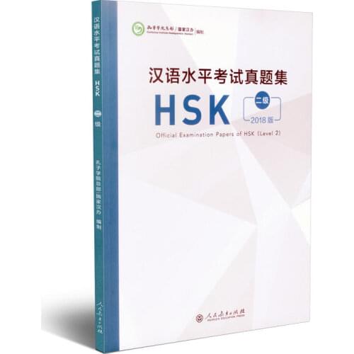New Official Examination Papers of HSK ( Level 2) Chinese Proficiency Standardization Test Level 2