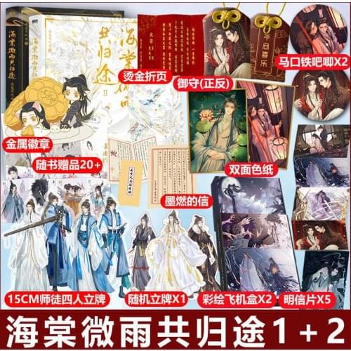 2books Hai Tang Wei Yu Chinese Ancient Chivalrous Fantasy Novel Husky and His White Cat Shizun Youth Romance Fiction Book Gift