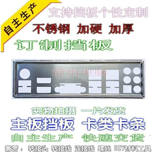 IO I/O Shield Back Plate BackPlate Blende Bracket For GIGABYTE GA-B75N