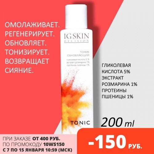 Тоники для лица IG Skin Decision China At AliExpress