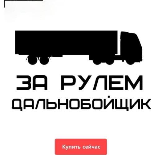 14*24cm 1-4 pieces A TRUCKER DRIVING Long distance truck driver driving car sticker stickers