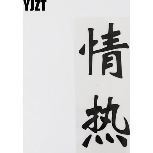 YJZT 6.2CM*14.8CM Enthusiasm Hieroglyphics Motorcycle Racing Vinyl Decal Car Sticker 13D-0401