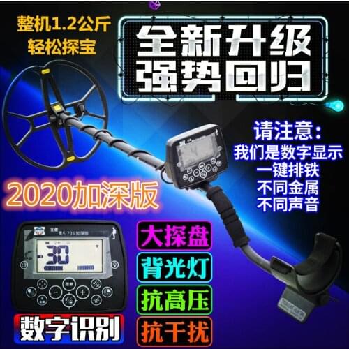 705 new metal detector underground treasure hunting treasure detector gold, silver and copper 10 meters