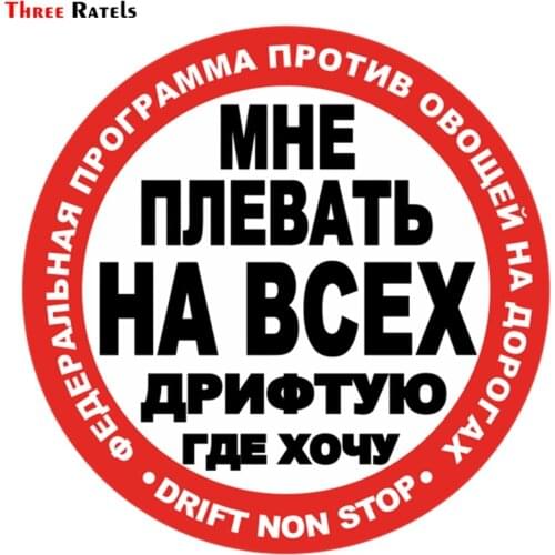 Three Ratels TZ-1077#15*15cm 1-4 Pieces Car Sticker I Do Not E At All Drift Where Want Funny Stickers Auto Decals