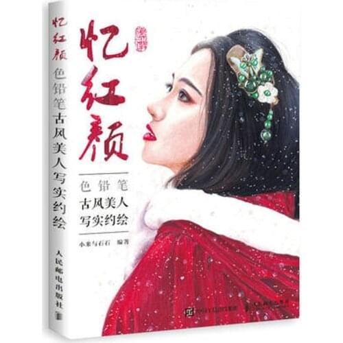 Yi Hong Yan Color pencil ancient customs antique beauty Hand painted illustration figures painting drawing art book