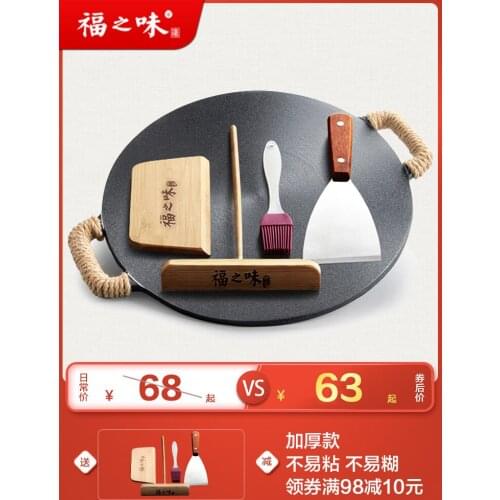 Pancake pot household miscellaneous food pancake pancake pot add thick iron pancake pot tool