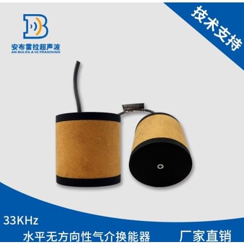 Ultrasonic transducer Ambrera 33KHz horizontal directionless cylindrical air transducer DYA-33-G