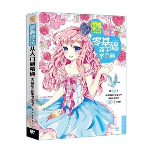 An introductory course for zero basic cartoons book