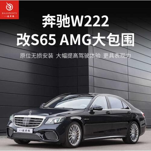 Suitable for Used Specially Upgrade and Refit S65 Large Encirclement Tail Throat of 2021 Mercedes Benz S-class S400l S450l W222
