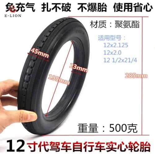 12 Inch Electric Bicycle Front Wheel 12x2.125 Inflatable 12 1/2 *2 1/4 (57-203) Solid Tire with Wind Fire Hub