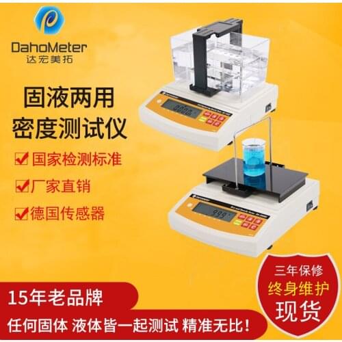 DE-120T liquid density tester, solid density balance, high precision solid liquid dual-use electronic hydrometer