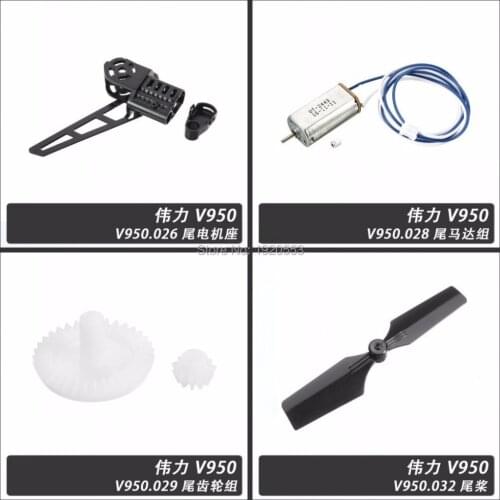 Wltoys V950 Tail Motor + Blades + Tail Gear + Tail Motor Mount Spare Parts For Wltoys V950 2.4G Remote Control RC Helicopter