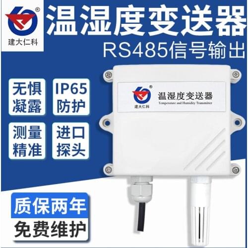 Temperature and humidity sensor temperature and humidity collection 485 free rain and snow temperature and humidity transmitter