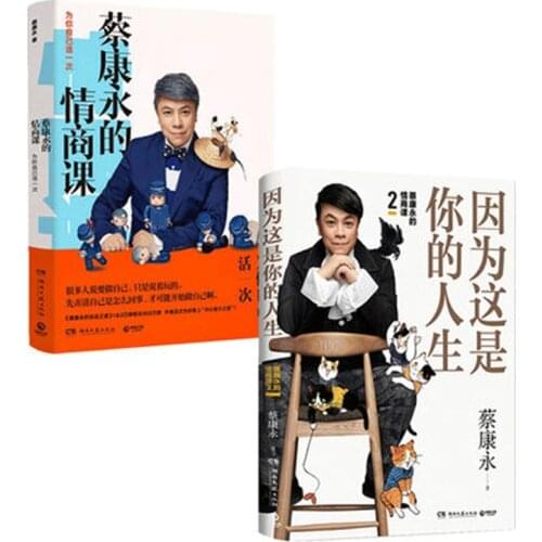 2Books/lot Because this is your life + Cai Kangyongs EQ class written by cai kangyong Emotional intelligence books interpersona