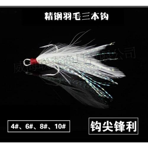 1000pcs/lot #4 #6 #8 #10 Carbon Steel Lures Enhancing Treble Hooks Sea Mackerel Fishing W/ White Feathers
