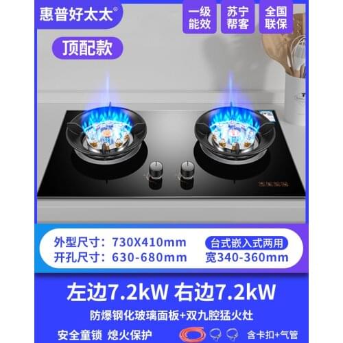 7.2KW good wife liquefied gas gas stove double stove household desktop embedded dual purpose natural gas double stove