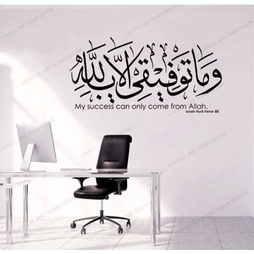 Surah Hud My Success Only from Allah Islamic Wall Art Islamic Wall Decals Quotes Muslim Wall Decal Vinyl Living Room Decor CX900