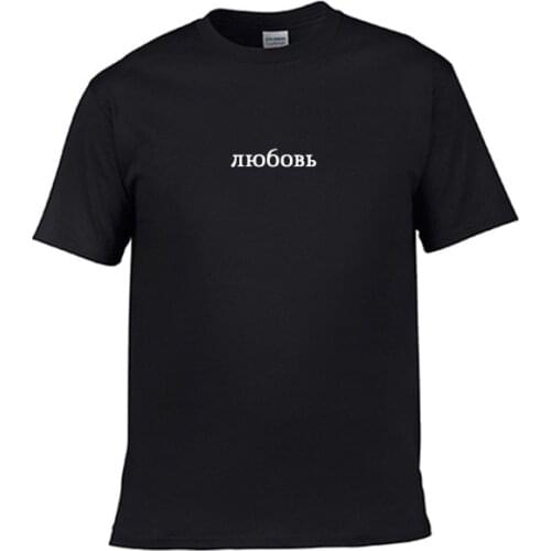Любовь Russian Inscription Printed Mens T Shirts 100% Cotton Casual Basic Classic Love Print T-shirts for Men Unisex Tee Shirt