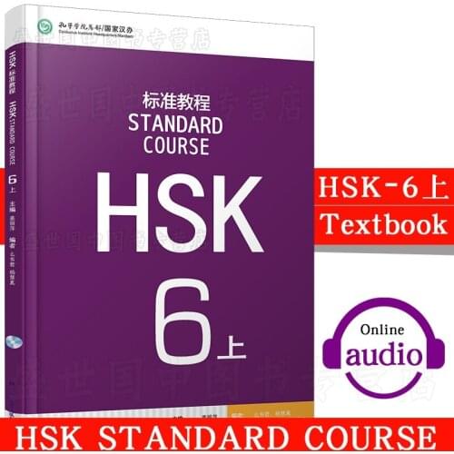 Chinese Standard Course HSK 6 Volume A - Chinese Mandarin HSK Standard Tutorial Students Textbook