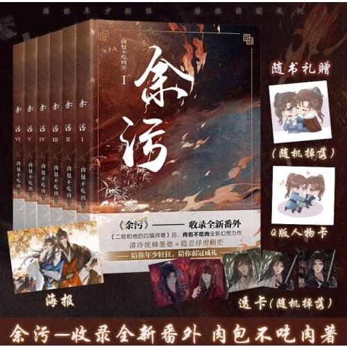 6 Books/Set Yu Wu Chinese Ancient Chivalrous Fantasy Novel Vol. 1-6 By Rou Bao Bu Chi Rou Fiction Book