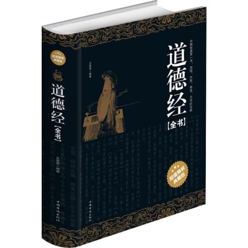 Tao Te Ching ancient Chinese literary classics, philosophy, religion, books